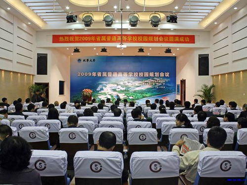 我校承办2009年省属普通高等学校校园规划会议