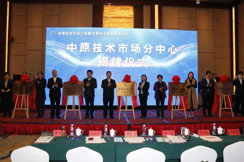 政和科技成功承办中原技术市场大会暨中原技术转移高峰论坛，助推区域创新转型