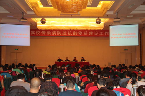 我校成功承办北京高校传染病防控机制体系建设工作会议